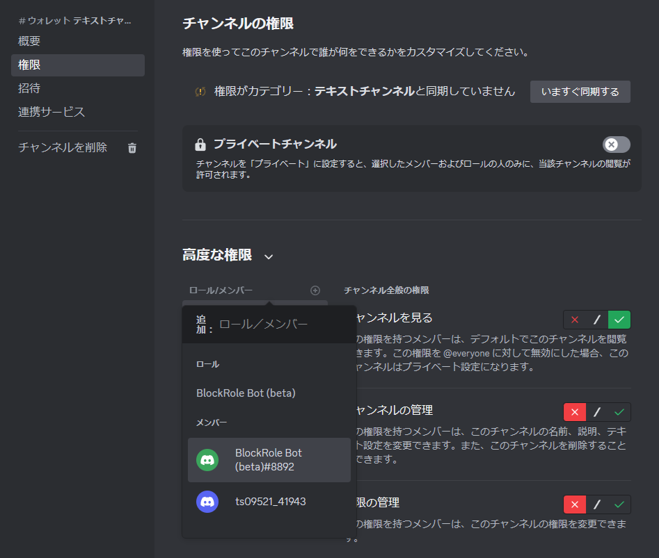 Discordチャンネル権限設定画面