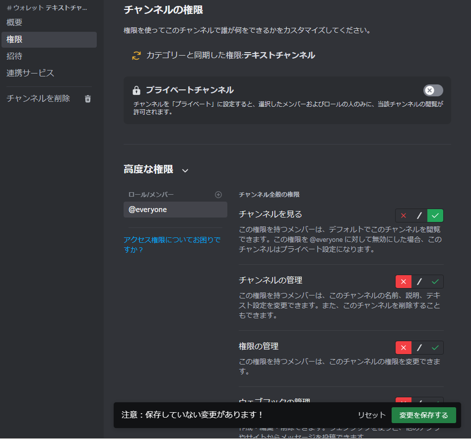 Discordチャンネル権限設定画面